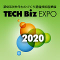 次世代ものづくり基盤技術産業展-TECH Biz EXPO 2020
